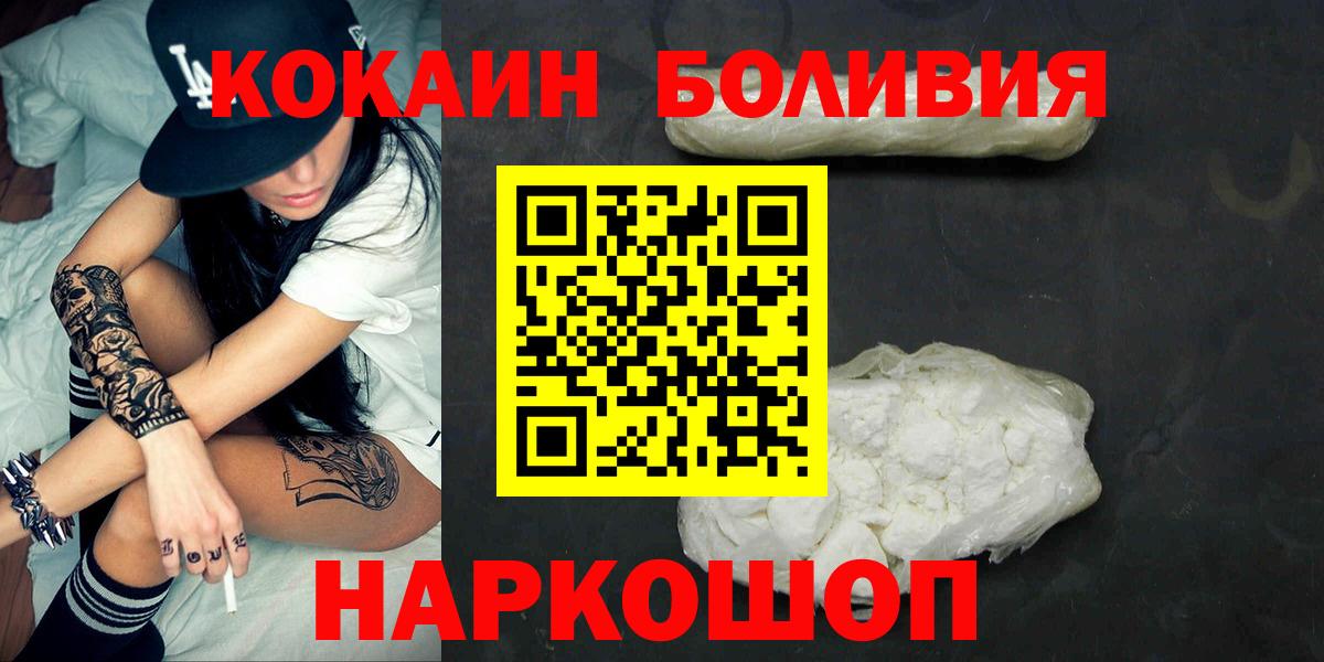 КОКАИН Боливия  Вход с VPN  COCAIN Fish Scale  COCAIN  Шали 