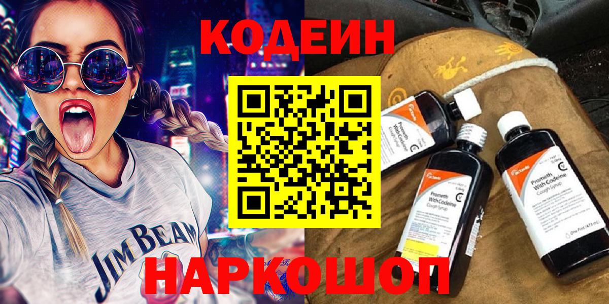 Кодеиновый сироп Lean напиток Lean (лин) Шали