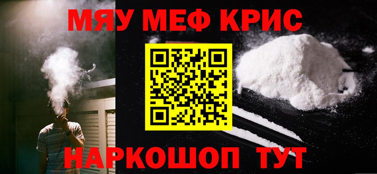 МЯУ-МЯУ  Мефедрон  Вход с VPN  Мефедрон мука  Шали 
