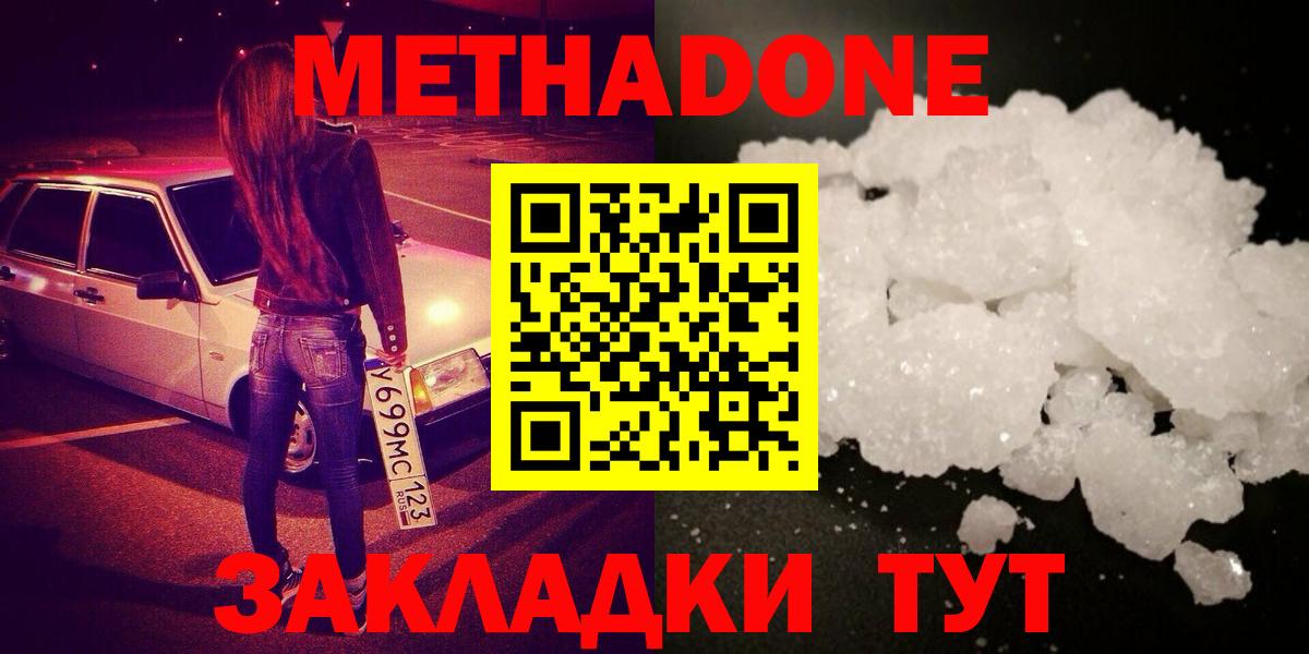 Метадон белоснежный  Вход с VPN  Шали 
